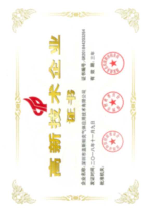 高新技術(shù)企業(yè)