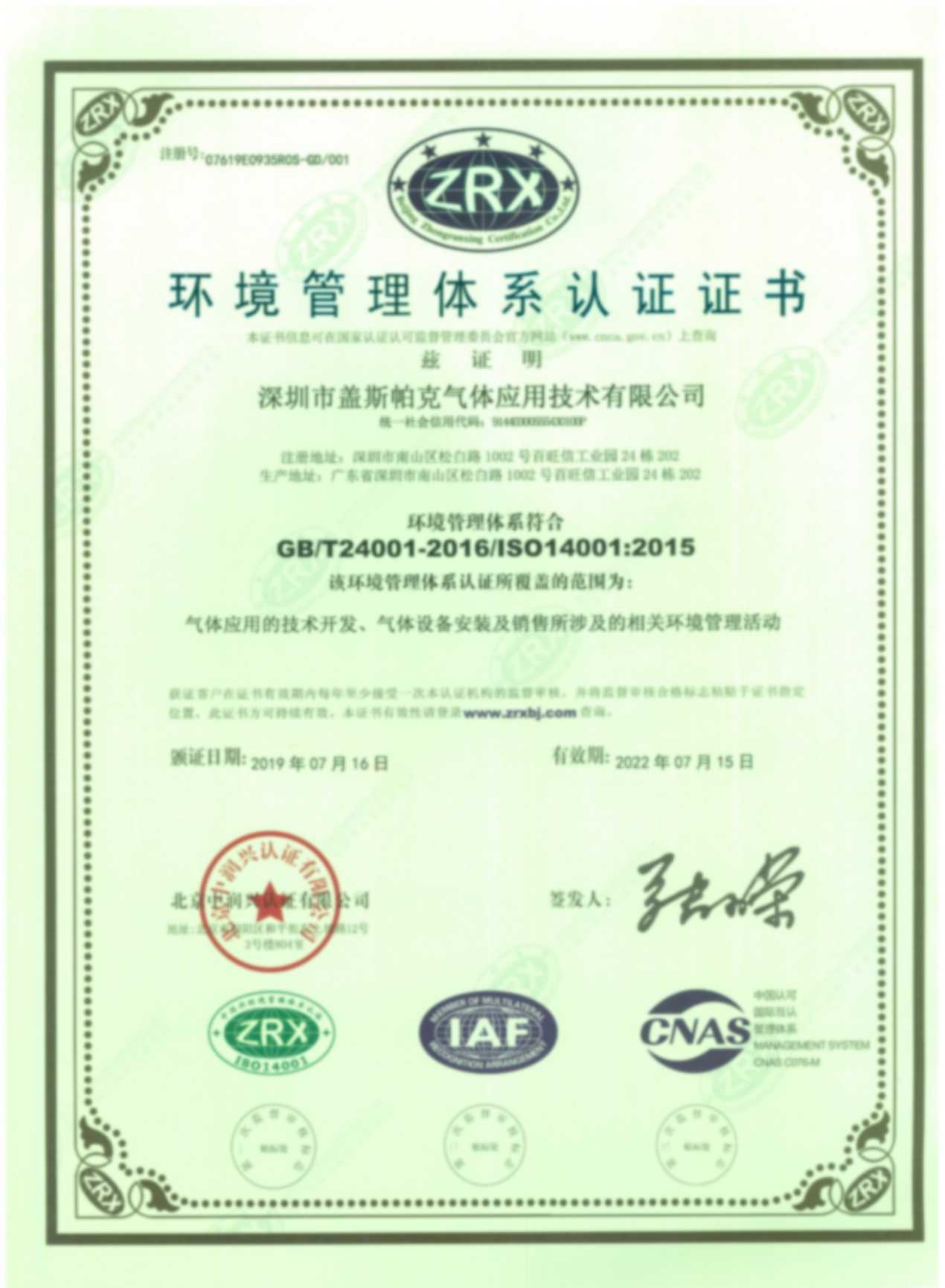 環(huán)境管理體系